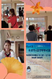 2025.11.19 ヴォイス&ボディエクササイズ