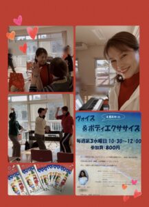 2025.12.17 ヴォイス＆ボディエクササイズ